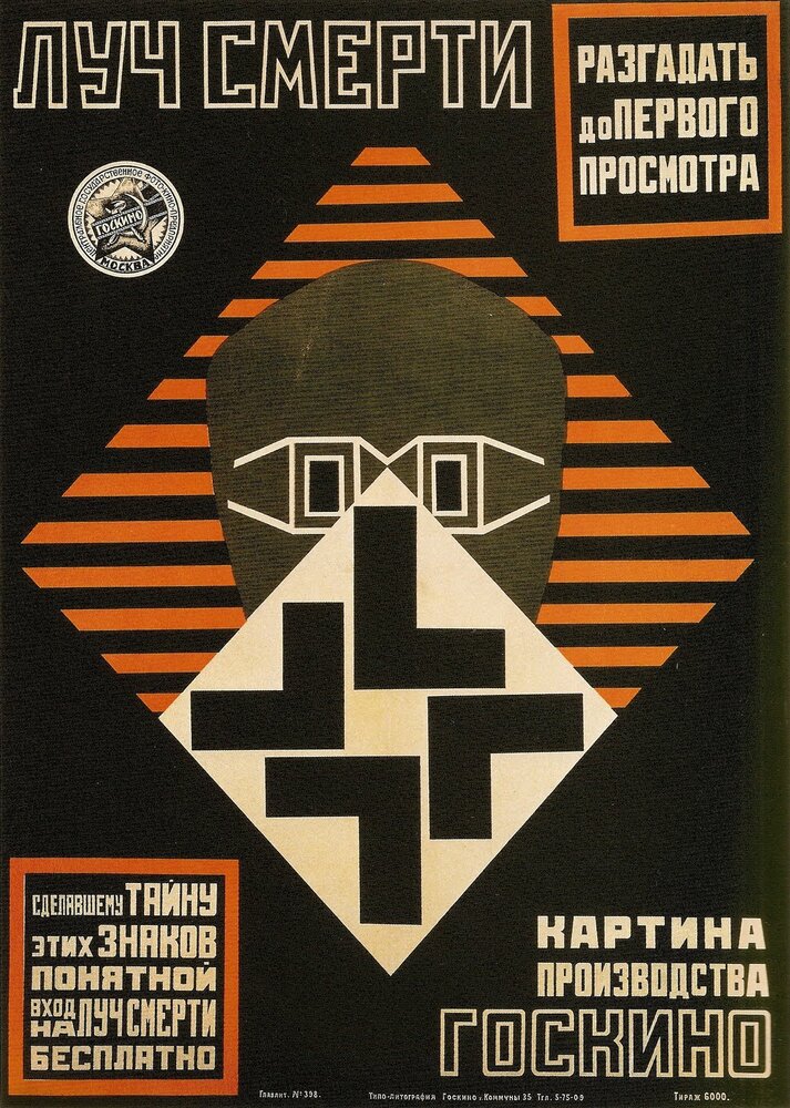 Луч смерти (1925)