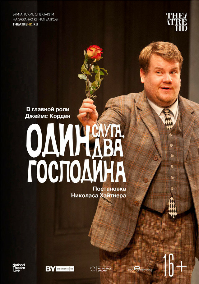 Один слуга, два господина (2011)