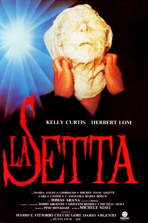 Секта (1991)