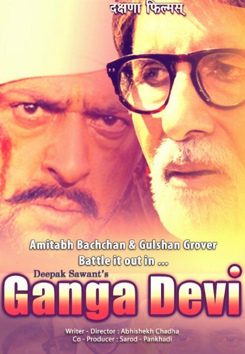 Ganga Devi (2012)