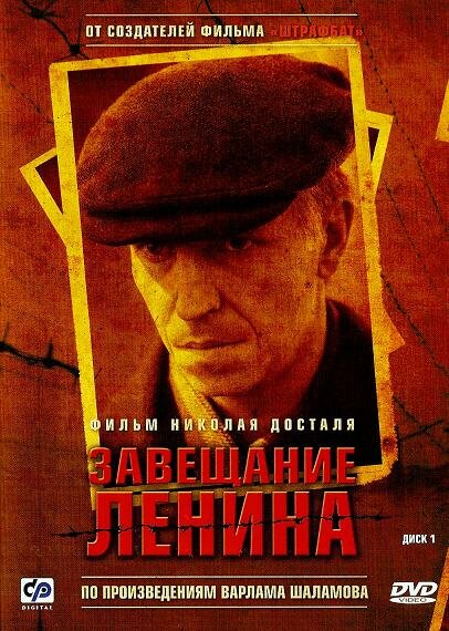 Завещание Ленина (2007)