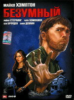 Безумный (2009)