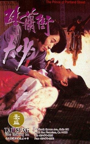 Bat Lam Gai dai siu (1993)